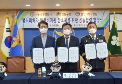 성동구 범죄피해자 원스톱 의료지원 업무협약 체결